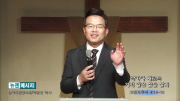 박윤선 목사 날마다 새로운 기적 같은 삶을 살라