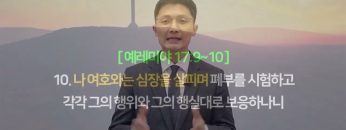 고성민 목사 욕심쟁이
