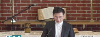김원재 목사 복이 있다