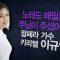힐링토크 회복 453편 APGAHT0453