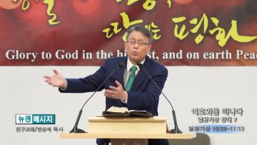 빈상석 목사 여호와를 떠나다-열왕기상 강해 7