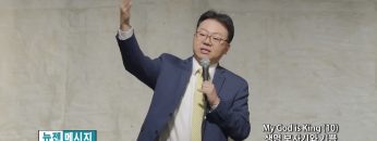 류인현 목사 My God is King (10) 생명 보자기와 기쁨