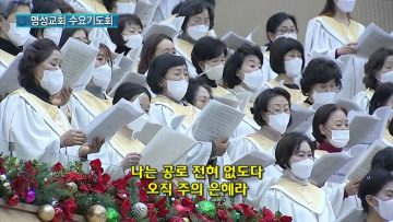 김하나 목사 명성교회 수요기도회 146