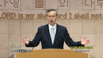 김성기 목사 이가봇, 영광이 떠났다