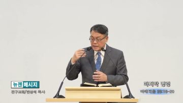 빈상석 목사 마지막 명령