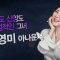 힐링토크 회복 429편 APGAHT0429