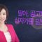 힐링토크 회복 535편