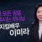 힐링토크 회복 556편
