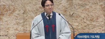 오직주님 명성의 워십 267