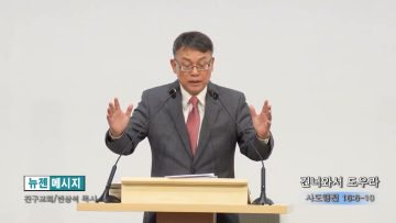 빈상석 목사 건너와서 도우라