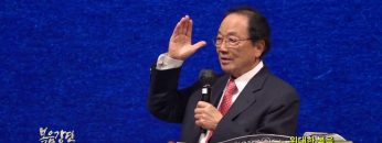 김남수 원로목사 위대한 복음