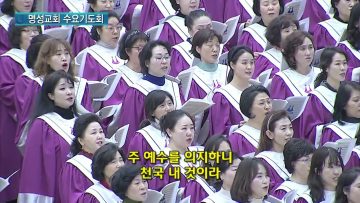 김하나 목사 명성교회 수요기도회 153