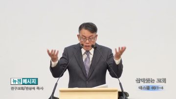 빈상석 목사 살아있는 교회