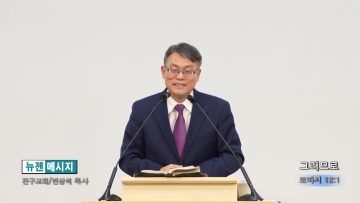 빈상석 목사 그러므로