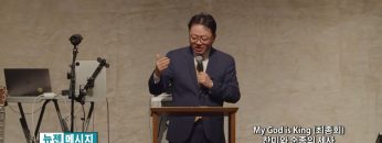 류인현 목사 My God is King (최종회) 찬미와 순종의 제사