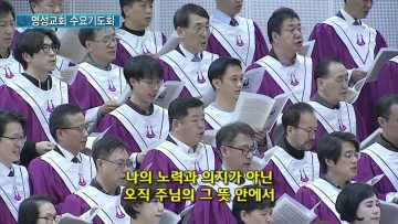 김하나 목사 명성교회 수요기도회 156