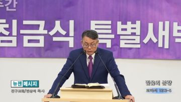 빈상석 목사 믿음의 분량