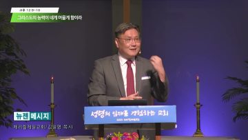 김일영 목사 그리스도의 능력이 네게 머물게 함이라
