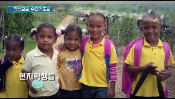 김하나 목사 명성교회 수요기도회 162