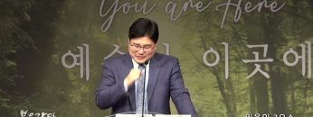 장동일 목사 믿음의 3요소