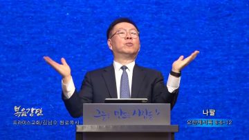 허연행 목사 나팔