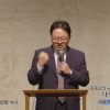류인현 목사 복음으로 변화되는 공동체(70)- 역설의 인생