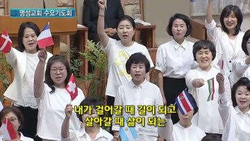 김하나 목사 명성교회 수요기도회 168