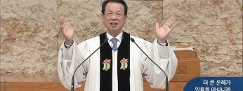 오직주님 명성의 워십 280