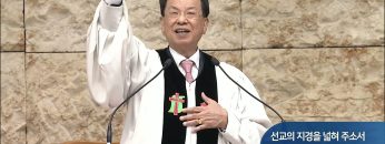 오직주님 명성의 워십 283