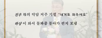 이학권 목사 사랑이야