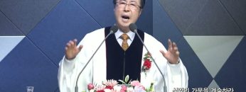 양병희 목사 말씀의창 430