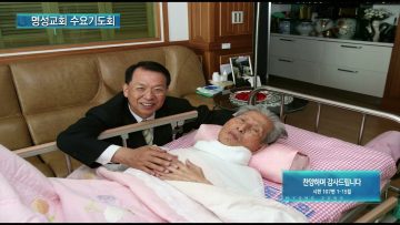 김하나 목사 명성교회 수요기도회 172