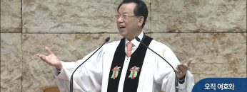 오직주님 명성의 워십 289