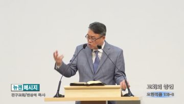 빈상석 목사 교회의 증언