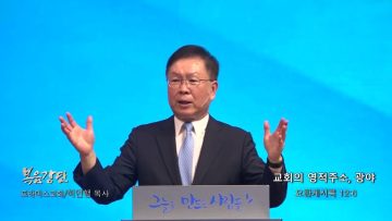 허연행 목사 교회의 영적주소, 광야