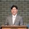 이상훈 목사 예수 안에 있는 사람의 특권