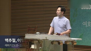 김다위 목사 비전메시지 391