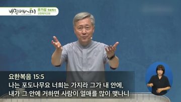 김다위 목사 비전메시지 0393