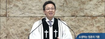 오직주님 명성의 워십 290