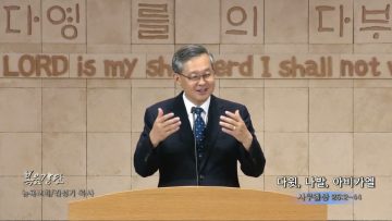김성기 목사 다윗, 나발, 아비가엘
