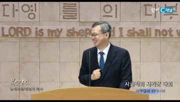 김성기 목사 시글락의 사기꾼 다윗