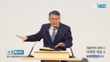 빈상석 목사 열왕기하 강해5- 나아만 치유 2