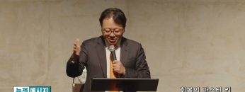 류인현 목사 회복의 마스터 키