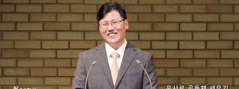 이상훈 목사 은사로 공동체 세우기