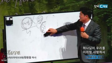 장동일 목사 하나님이 우리를 이토록 사랑하사