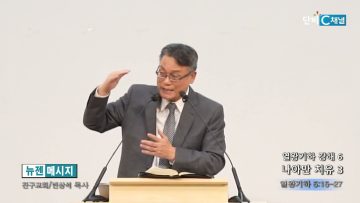 빈상석 목사 열왕기하 강해6- 나아만 치유3