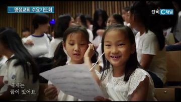 김하나 목사 명성교회 수요기도회 188