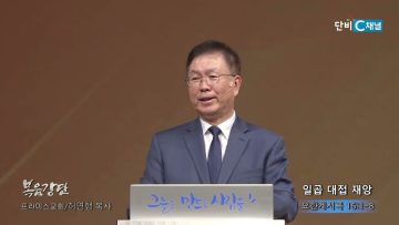 허연행 목사 일곱 대접 재앙