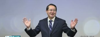 황영송 목사 감사의 기도
