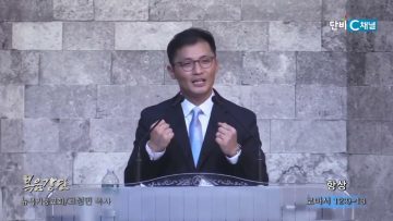 고성민 목사 항상